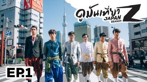 Watching it in Japan Season 3 Episode 1 - Episode 1