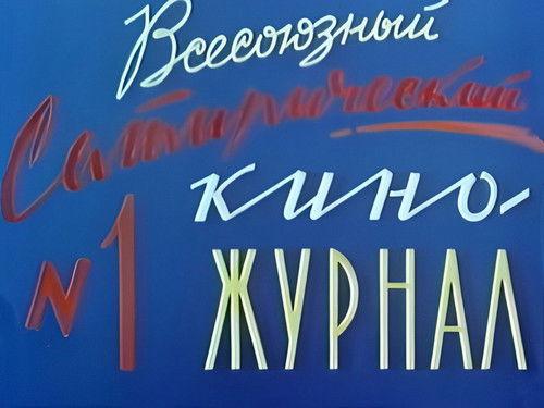 Fitil (Film Magazine) Season 1 Episode 1 - Episode 1