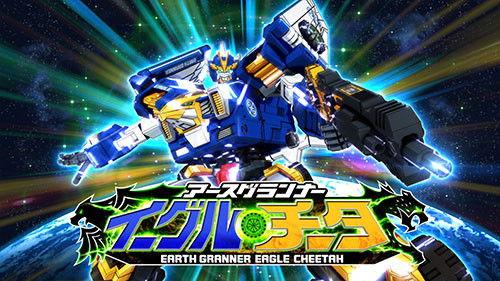 Tomica Bond Combination Earth Granner Season 1 Episode 2 - Gale! Earth Granner Eagle Cheetah!