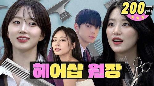 worK-dol Season 1 Episode 23 - How to Become Cha Eun-woo and Lee Dong-wook with 10,000 Won (feat. Tzuyu)
