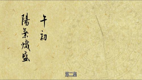 The Longest Day in Chang'an Season 1 Episode 2 - The Sun at Its Highest