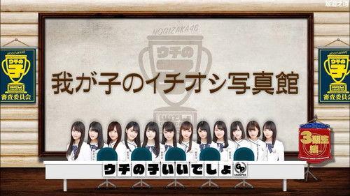 Nogizaka Under Construction Season 4 Episode 14 - Good Kid Grand Prix - 3rd Generation Part 1