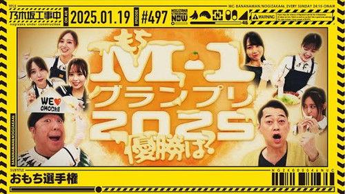 Nogizaka Under Construction Season 11 Episode 3 - The Mochi Championship!
