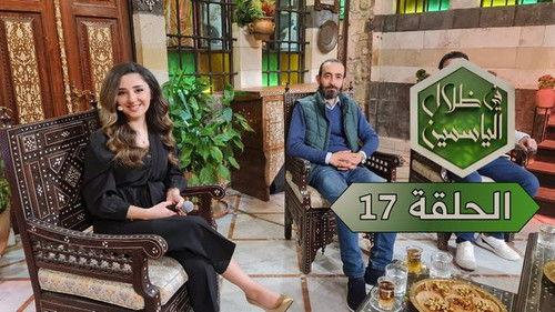 In the Shade of Jasmine Season 1 Episode 17 - Episode 17