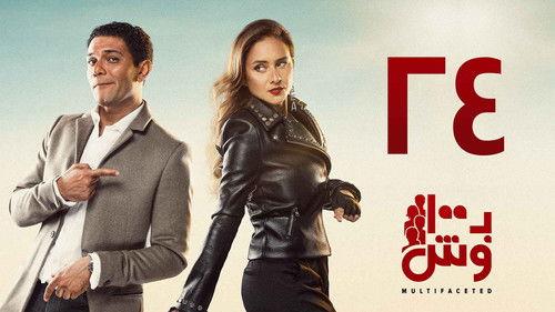 Multifaceted Season 1 Episode 24 - Episode 24