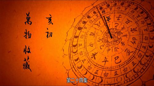 The Longest Day in Chang'an Season 1 Episode 24 - Everything is Dormant