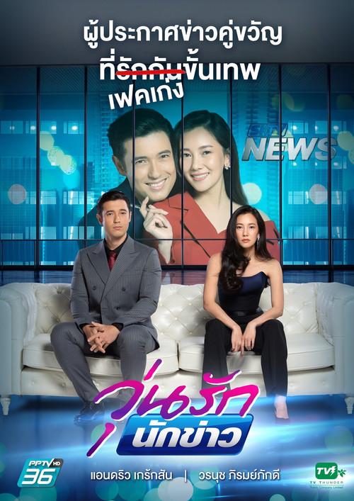 Woon Ruk Nakkao poster