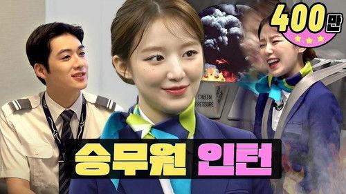 worK-dol Season 1 Episode 11 - You get flirted OO times a day?! Kind K-flight attendantㅣFlight AttendantㅣWorK-dolㅣShuhua