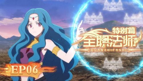 Full-Time Magister Season 7 Episode 6 - Mo Fan vs. Red Devil