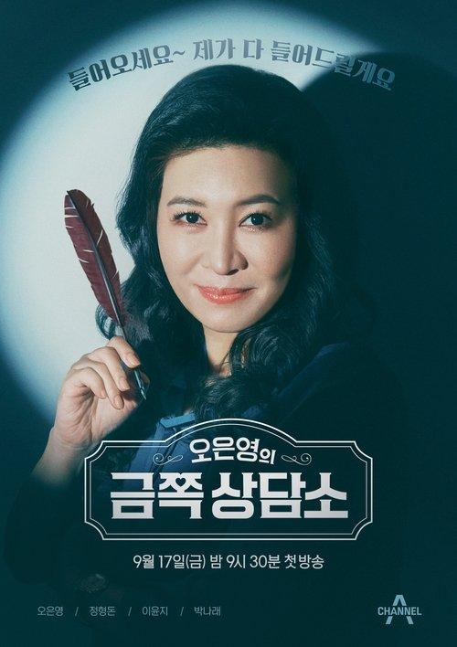 Dr. Oh’s Golden Clinic poster