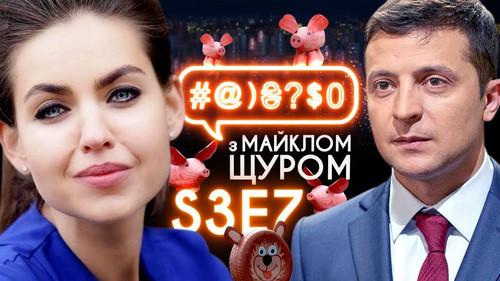 #@)₴?$0  with Michael Shchur Season 3 Episode 7 - Kyva, eurocars, Liashko, Zelenskyi