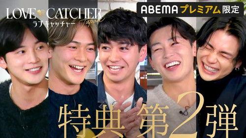 LOVE CATCHER Japan Season 1 Episode 11 - Episode 11