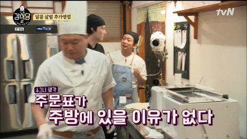 Kang's Kitchen Season 2 Episode 2 - Episode 2