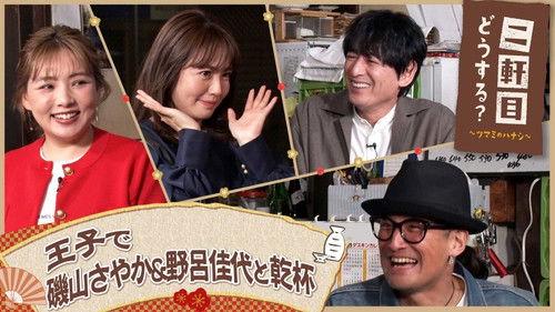 Nikenme Dou Suru? ~Tsumami no Hanashi~ Season 7 Episode 14 - Episode 14