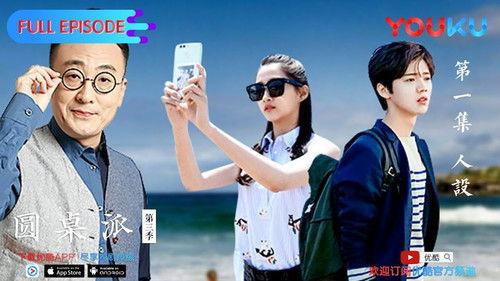 Round Table Season 3 Episode 1 - Episode 1