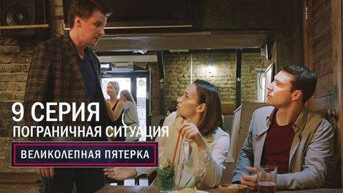 The Fabulous Five Season 6 Episode 9 - Episode 9