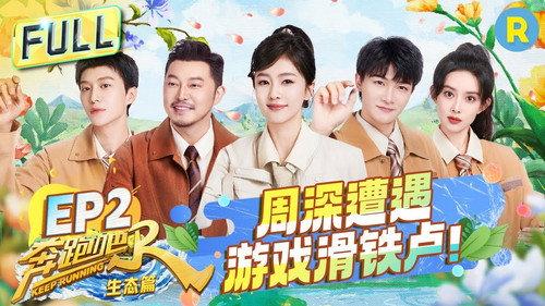 Keep Running Special Seasons Season 4 Episode 2 - Episode 2