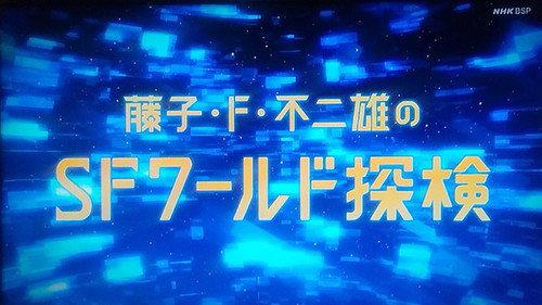 Fujiko F. Fujio Sci-Fi Short Drama Season 1 Episode 13 - Episode 13