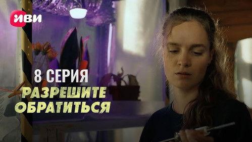 Werecop Season 1 Episode 8 - Episode 8