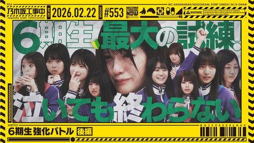 Nogizaka Under Construction Season 12 Episode 8 - Episode 8