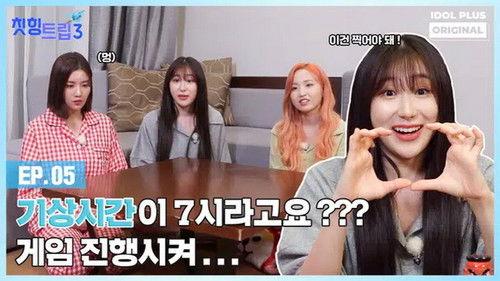 Adola Travel Agency: Cheat-Ing Trip Season 3 Episode 5 - Episode 5