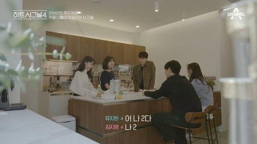 Heart Signal Season 4 Episode 5 - Episode 5