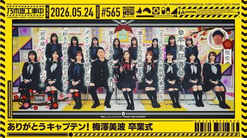 Nogizaka Under Construction Season 12 Episode 20 - Episode 20