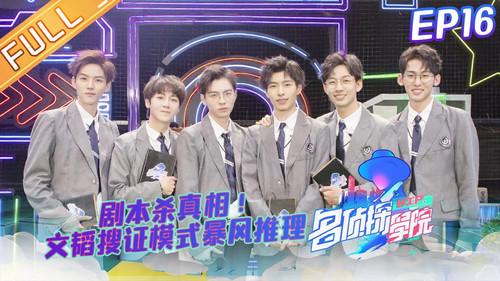 Detective Academy Season 1 Episode 16 - Episode 16