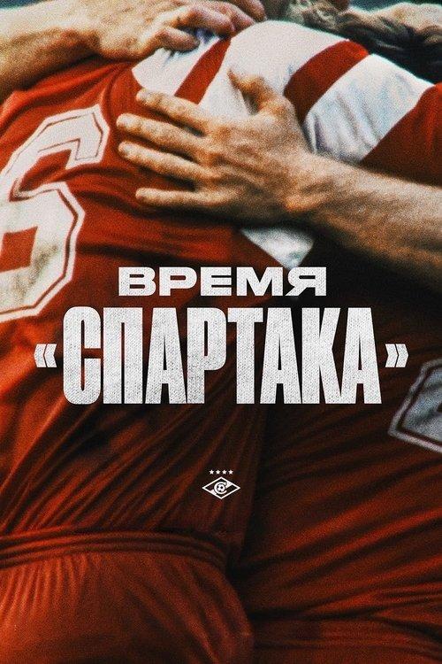 The Era of Spartak poster