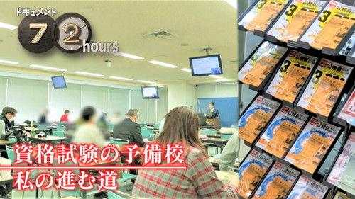 Document 72 Hours Season 14 Episode 9 - Qualification Examination Preparatory School: My Path Forward