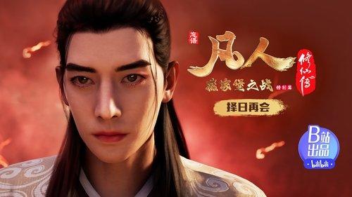 A Record of a Mortal's Journey to Immortality Season 1 Episode 21 - Han Li forces Wang Chan to Retreat