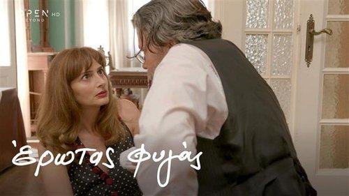 Erotas Fygas Season 1 Episode 16 - Episode 16