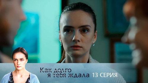 How Long I Waited for You Season 1 Episode 13 - Episode 13