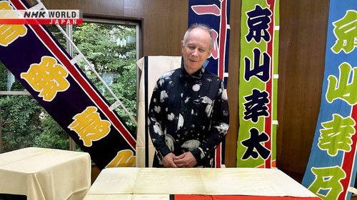 Japanology Plus Season 10 Episode 15 - Rokyoku: Musical Storytelling