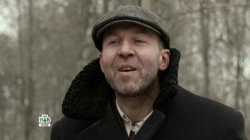 Leningrad 46 Season 1 Episode 10 - Episode 10