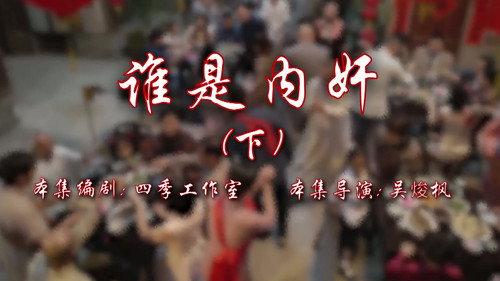 House of 72 Tenants Season 17 Episode 18 - Episode 18