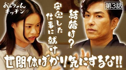 Uncle's Kitchen Season 1 Episode 3 - Episode 3