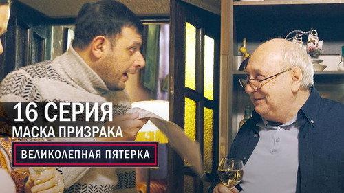 The Fabulous Five Season 4 Episode 16 - Episode 16