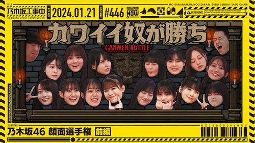 Nogizaka Under Construction Season 10 Episode 3 - Nogizaka46 Face Battle Part 1
