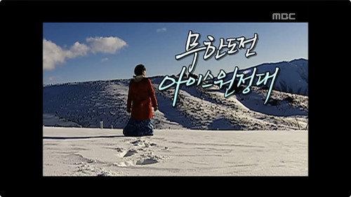 Infinite Challenge Season 3 Episode 16 - 'The Two Hot Springs' Queenstown, New Zealand