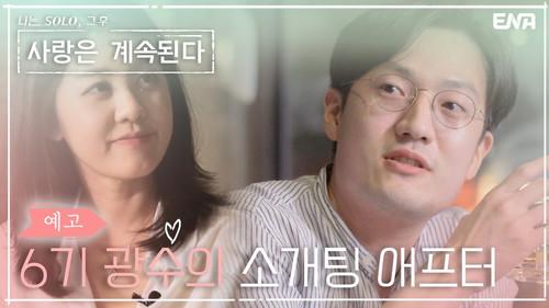 I am Solo, Love Forever Season 1 Episode 9 - Episode 9