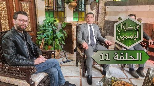 In the Shade of Jasmine Season 1 Episode 11 - Episode 11