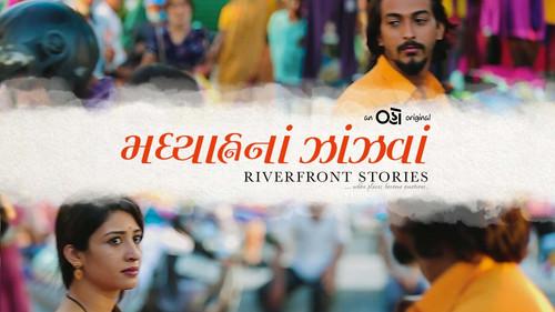 Riverfront Stories Season 1 Episode 3 - Madhyahan Na Jhanjhva