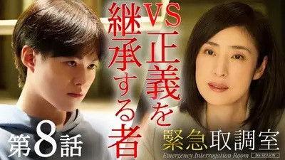 Emergency Interrogation Room Season 5 Episode 8 - Episode 8