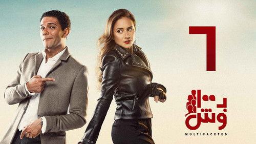 Multifaceted Season 1 Episode 6 - Episode 6