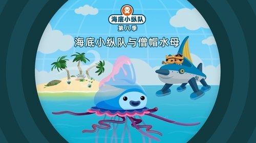 Octonauts Season 8 Episode 15 - Episode 15