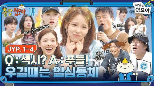The Game Caterers Season 2 Episode 74 - The Game Caterers X JYP EP. 1-4
