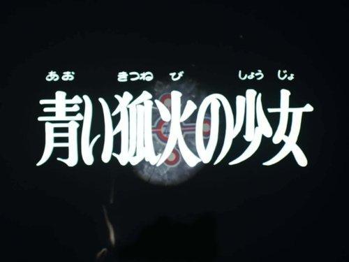 Ultraman Taro Season 1 Episode 15 - Young Girl of the Blue Will-o-the-Wisp