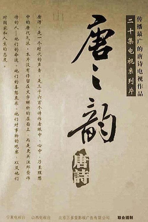 Rhyme of Tang poster