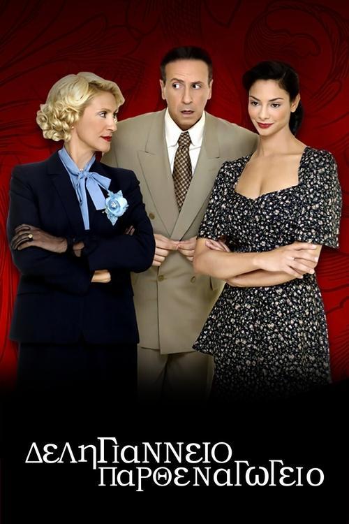 Deligiannio Girls' School poster